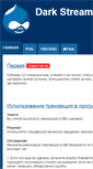 Mobile Screenshot of dark-stream.net